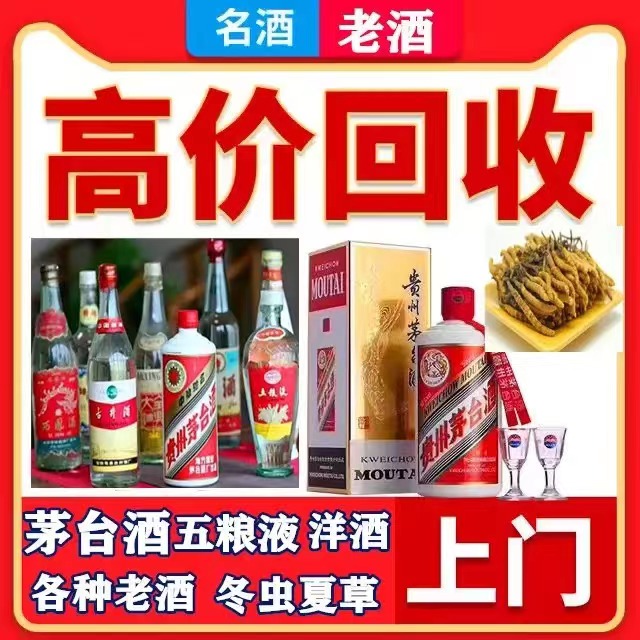 兴隆八十年茅台酒回收上门哪里回收(附近上门回收茅台酒）